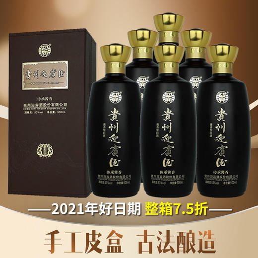 【2021年 】贵州迎宾酒 传承酱香 酱香型 53度 500ml*6【整箱】 商品图0