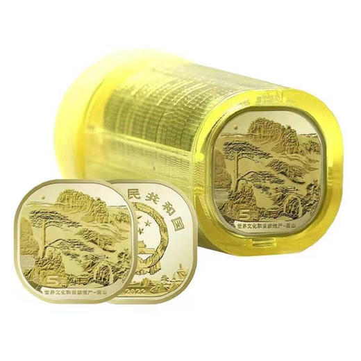 世界文化和自然遗产纪念币  黄山纪念币 峨眉山乐山大佛纪念币 商品图7