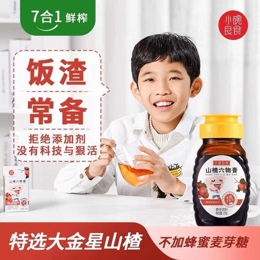 【小碗良食官方】山楂膏枇杷梨膏蓝莓膏  49.9两瓶任选 健康成长三宝便携装礼盒套装  脾胃改善 降火润燥 保护眼睛 商品图1