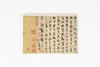 八折特惠！中国书法名迹丛刊  元 赵孟頫《右军四事帖》 揽古堂编  西泠印社出版社 商品缩略图6