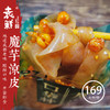 袁鲜 口袋拌魔芋凉皮 268g/袋 商品缩略图4