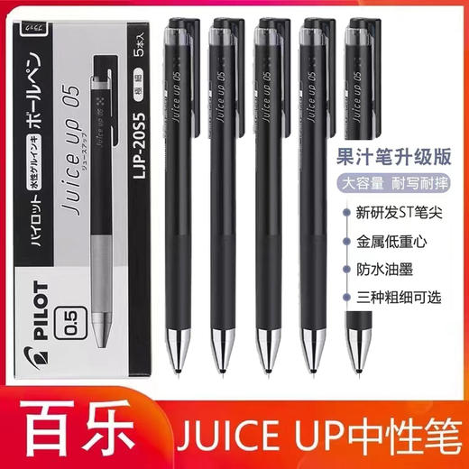 PILOT日本百乐笔juice UP果汁笔按动中性笔10支黑色LJU-20S4/S5考试刷题笔 商品图0