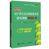 【职考】2023妇产科主治医师资格考试强化训练5000题  正高 副高 商品缩略图0