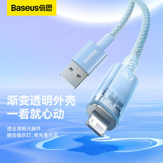 倍思 探索者系列 智能温控快充数据线USB to iPone 2.4A 商品图1