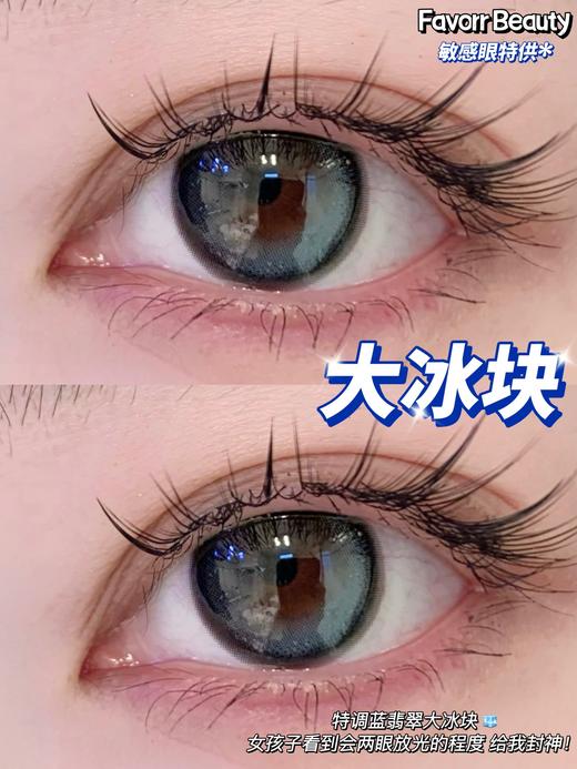 favorr beauty 大冰块 蓝色 14.2mm  年抛 含硅水凝胶 商品图0