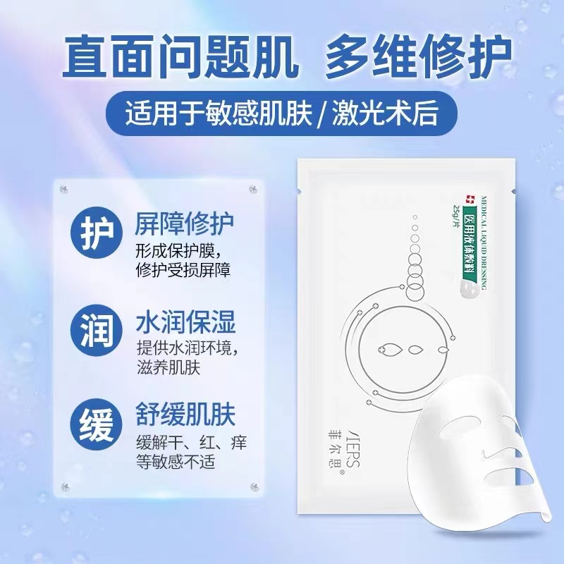 新版 菲尔思医用液体敷料贴5片*盒装（2械），散装5片组合