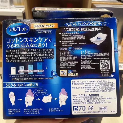 日本Unicharm尤妮佳化妆棉卸妆棉.K 商品图1