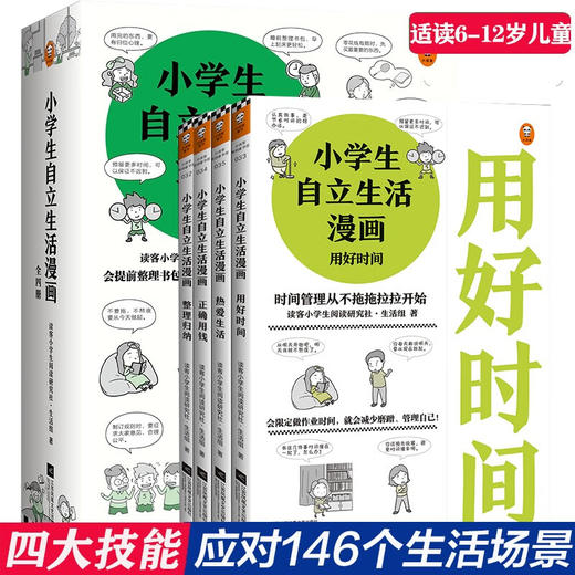 小学生自立生活漫画（全4册） 商品图0