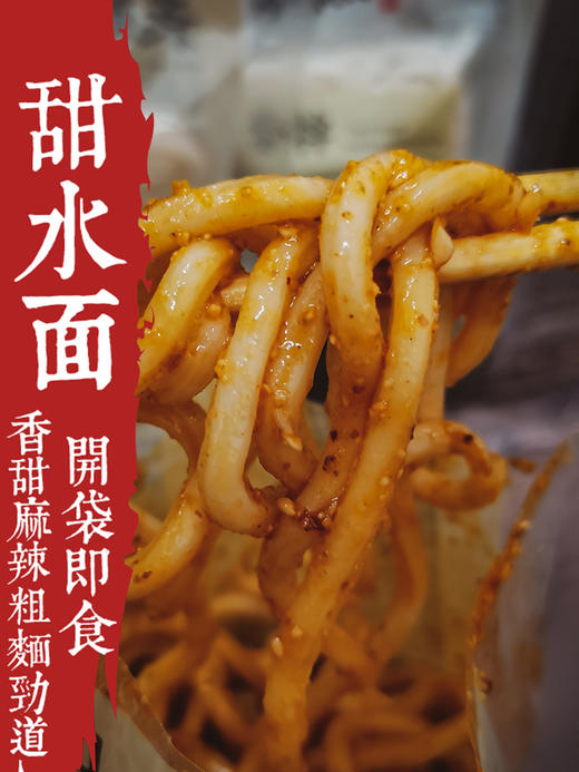 袁鲜 成都 即食甜水面 268g/袋 商品图1