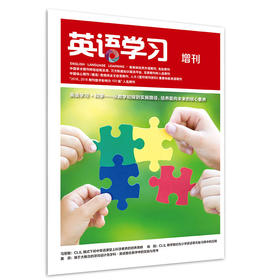 英语学习（学科融合增刊）
