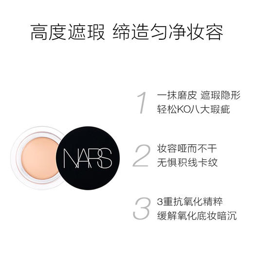 美国 NARS纳斯 小圆罐柔哑净瑕遮瑕膏 商品图6