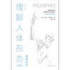 《理解人体形态》口袋版全五册，从装帧到内容全面升级 商品缩略图1