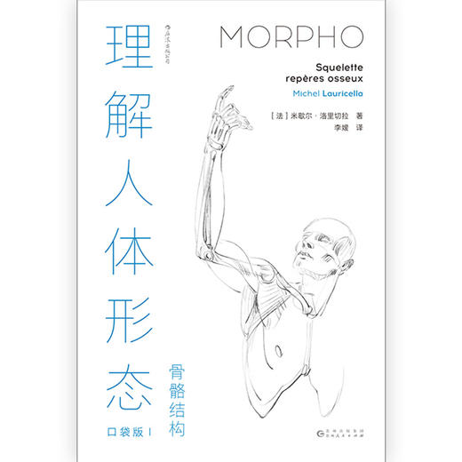 《理解人体形态》口袋版全五册，从装帧到内容全面升级 商品图1