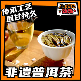 品城记甄选【非遗普洱茶】生普熟普两种规格，手工炒茶，传统制茶，蜜香浓郁，香醇持久