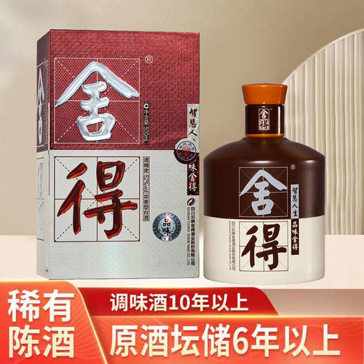 【稀有陈酒】沱牌舍得 品味舍得 浓香型白酒 52度 500ml单瓶装 商品图0