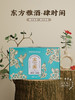 宋派肆时闲果酒礼盒 商品缩略图2
