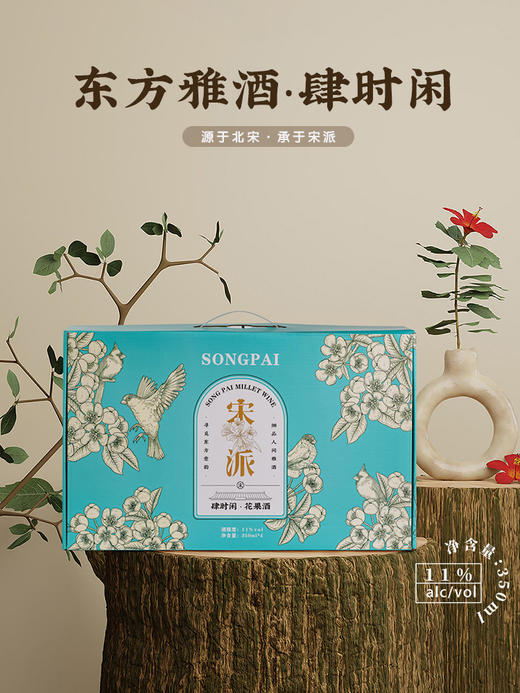 宋派肆时闲果酒礼盒 商品图2