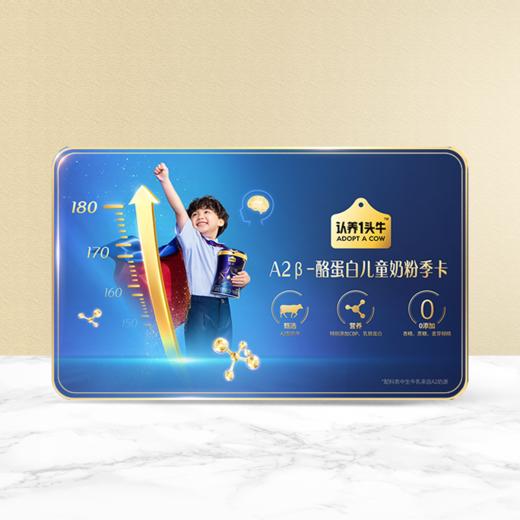 【营养师推荐- A2型奶粉电子卡】认养一头牛A2β-酪蛋白儿童配方奶粉700g*6罐【下单前务必关注公众号】 商品图0