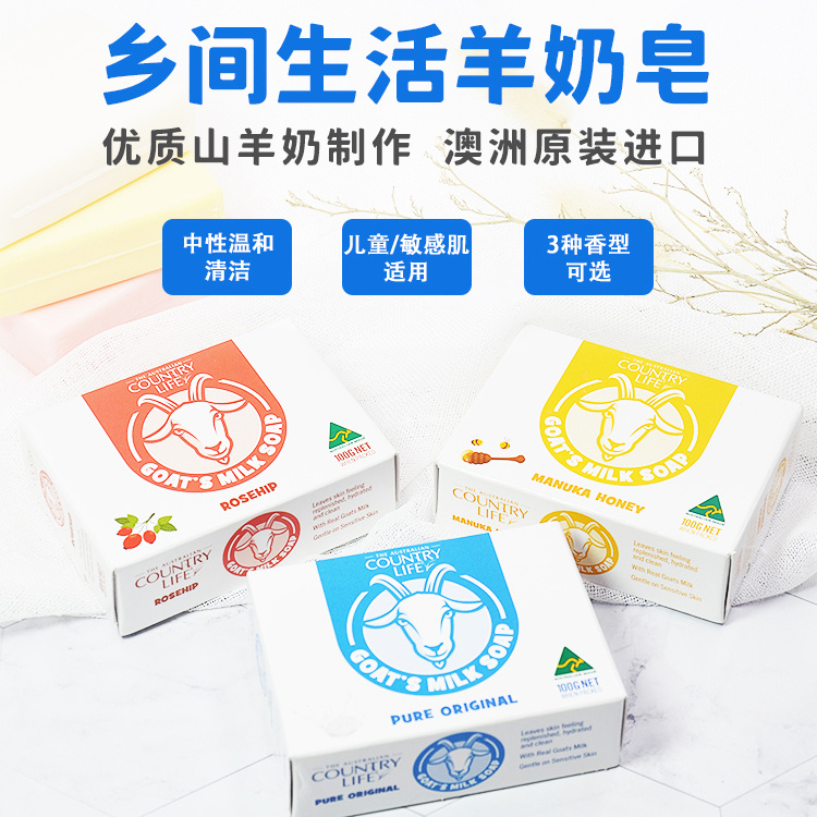 【超值3块装】澳洲 Country Life 乡间生活山羊奶皂 100g/块