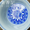茶香记 心经神龛高足马蹄杯 詺兮清窑 专注青花拓片 纹饰古典 商品缩略图2
