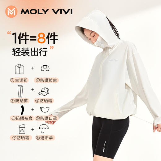 MOLYVIVI魔力薇薇UPF200+全方位原纱型硬核物理防晒衣运动外套 商品图4