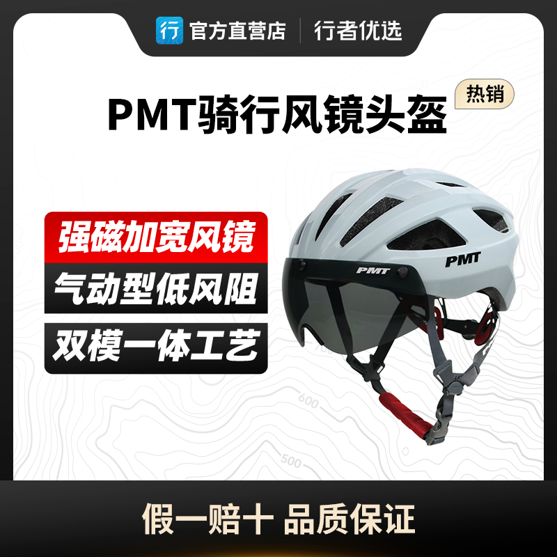 PMT米多骑行头盔男带风镜公路女自行车一体成型安全帽山地车装备