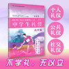 中学生礼仪 高中版  商品缩略图3
