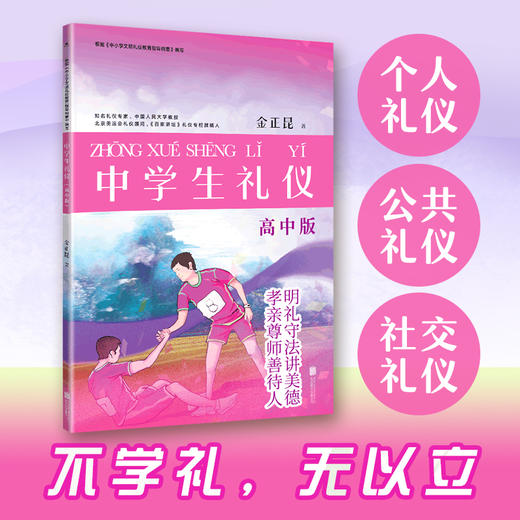 中学生礼仪 高中版  商品图3