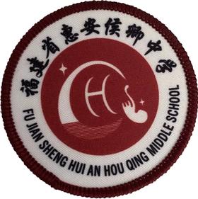 惠安侯卿中学（夏）