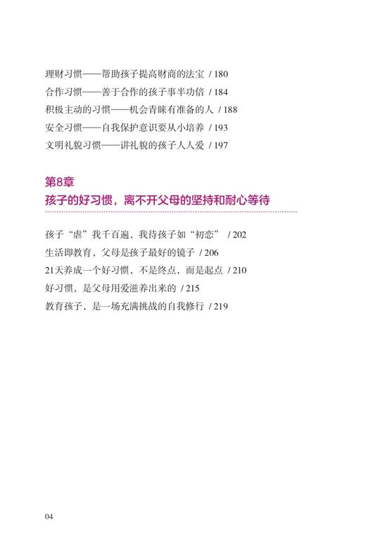 3岁养性格，7岁养习惯【性格对了，一辈子就对了。3岁看大，7岁看老】 商品图5