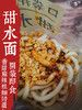 袁鲜 成都 即食甜水面 268g/袋 商品缩略图4