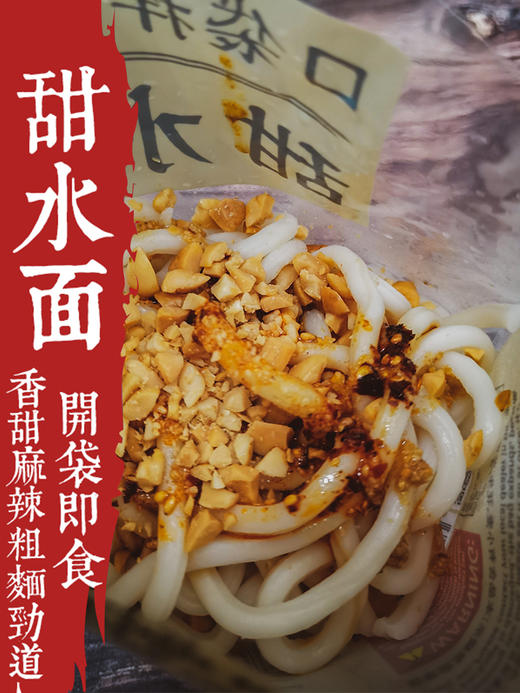 袁鲜 成都 即食甜水面 268g/袋 商品图4