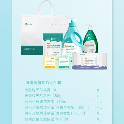 守护全家人健康持续抗菌六件套礼盒 商品图2