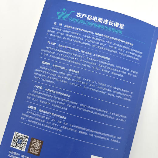 农产品电商成长课堂：从短视频引流到直播卖货全程指南 赵宁陕西直播产业研究院团队三农人农村电商助力乡村振兴 商品图4