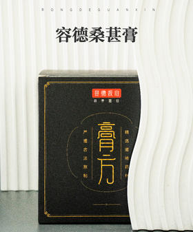 桑葚膏 传统熬制 精品桑葚 超高回购