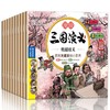 2023新版 三国演义儿童版绘本小学生版正版全10册漫绘版三国演义青少年注音漫画连环画有声书绘本阅读经典少儿四大名著读物小人书 商品缩略图1