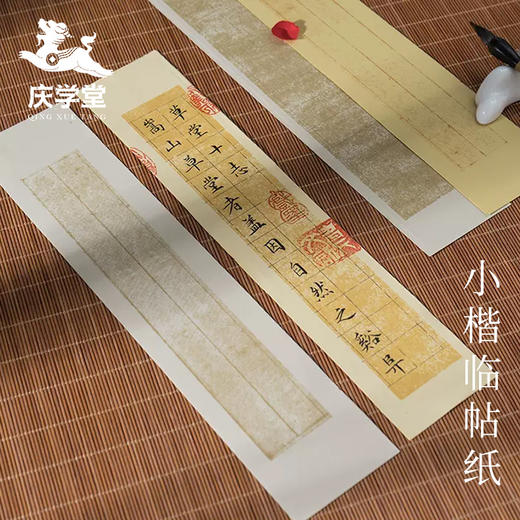 【庆学堂】临帖纸 半生熟宣纸 书法作品纸 临帖练字专用纸 商品图0