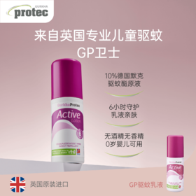 英国GurkhaProtec GP驱蚊乳液婴幼儿孕妇户外便携防蚊虫叮咬100ML
