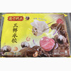 湾仔码头三鲜菌菇水饺720g（仅供济南市区）（仅供济南市区） 商品缩略图0