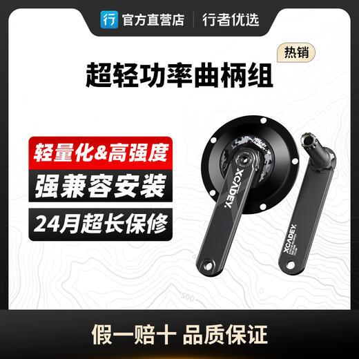 XCADEY XPOWER 超轻铝合金功率曲柄组自行车功率计 蓝牙双模ANT+ 商品图0