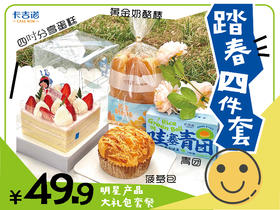 【春季出游四件套】卡吉诺明星产品大礼包套餐