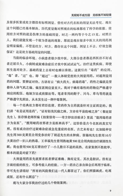杏林求真 扶阳老中医临床医论医案选辑 张连义 著 扶阳学说中药配伍 川乌法临床诊治 新冠疫情献方 中医古籍出版社 9787515225920 商品图4