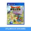 【畅玩卡可租】二手PS4游戏 勇者斗恶龙 创世小玩家 建造者 中文版 商品缩略图0