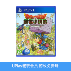 【畅玩卡可租】二手PS4游戏 勇者斗恶龙 创世小玩家 建造者 中文版