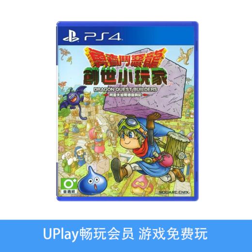 【畅玩卡可租】二手PS4游戏 勇者斗恶龙 创世小玩家 建造者 中文版 商品图0