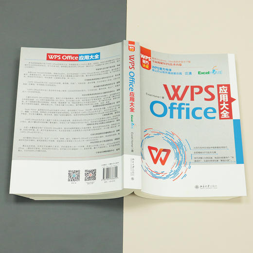 WPS Office 应用大全 Excel Home 北京大学出版社 商品图4