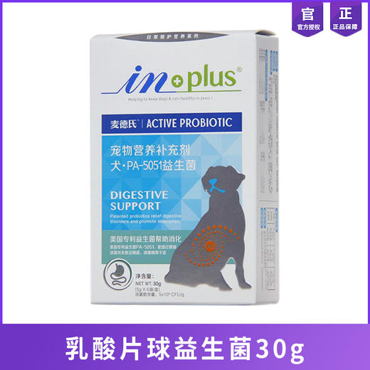 麦德氏狗狗益生菌犬调节肠道呵护保护肠道健康金毛益生菌30g 商品图0