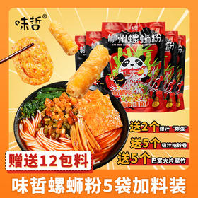 地道柳州味 味哲柳州螺蛳粉315g*5袋+12包赠品 买5袋送12大包料（5包响铃卷+5包大片腐竹+2个爆汁“炸蛋”）