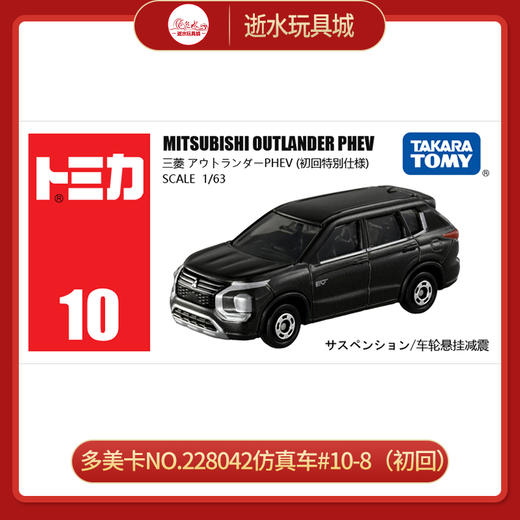 多美卡NO.228042仿真车#10-8（初回） 商品图0