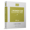 2023年二级注册结构工程师专业考试复习教程（上下） 商品缩略图1